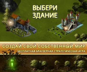 бесплатная стратегия